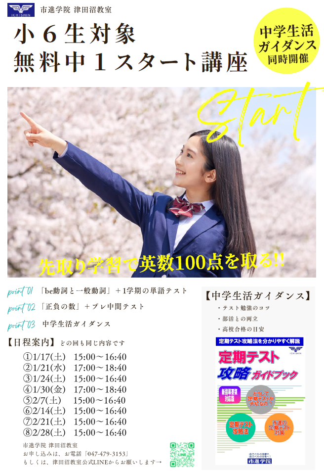 津田沼駅前教室